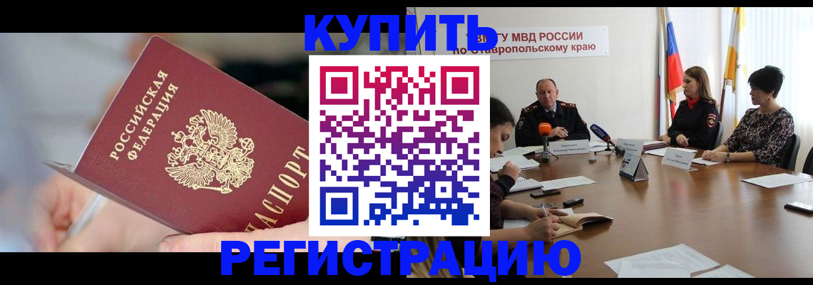 купить прописку в Малоярославце